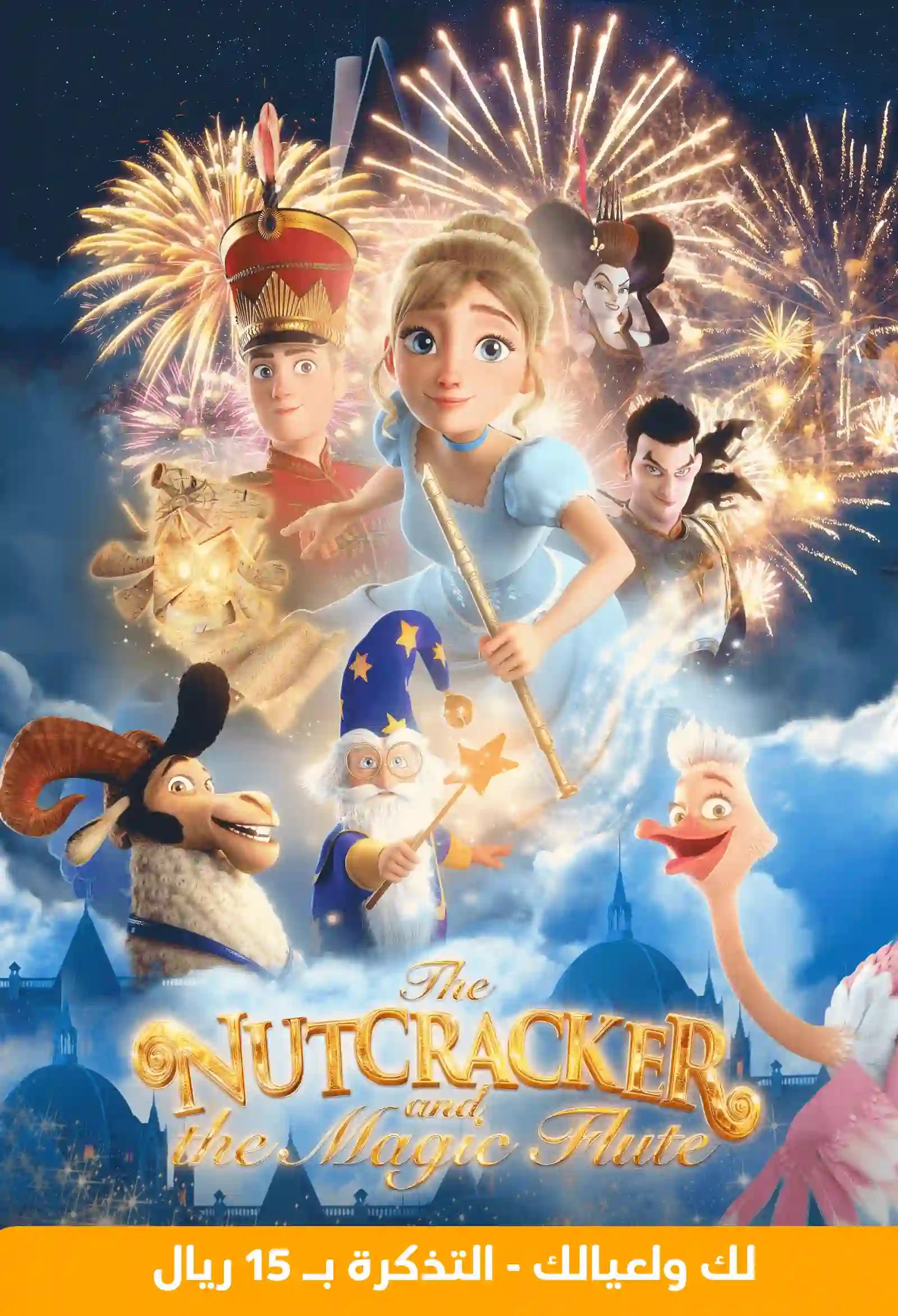 The Nutcracker and the Magic Flute