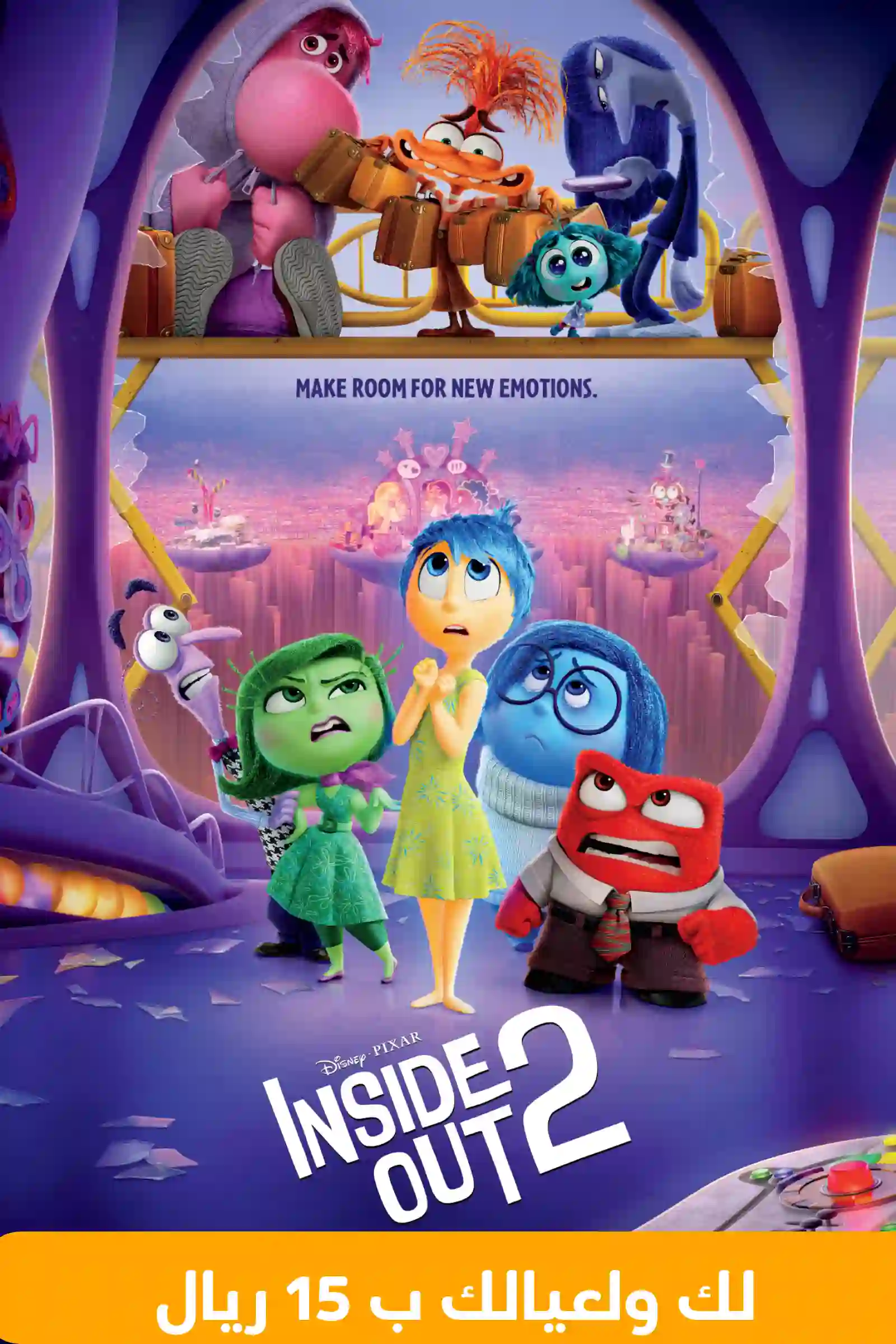 Inside out 2