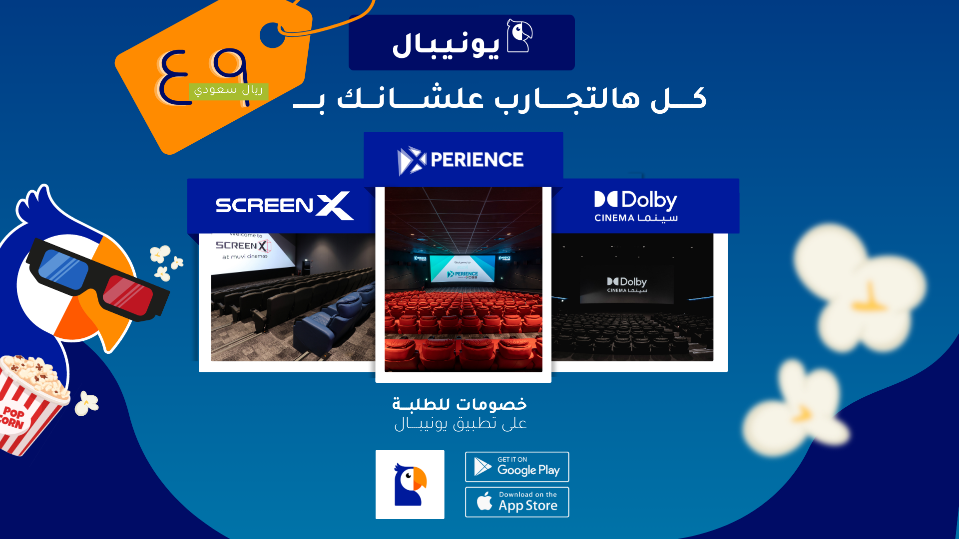 عرض التجارب بـ ٤٩ ريال فقط -عرض الطلاب