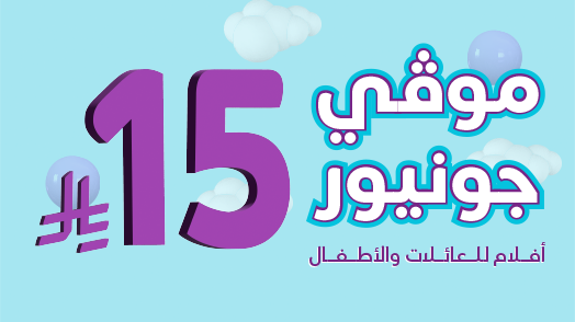 موڤي جونيور  