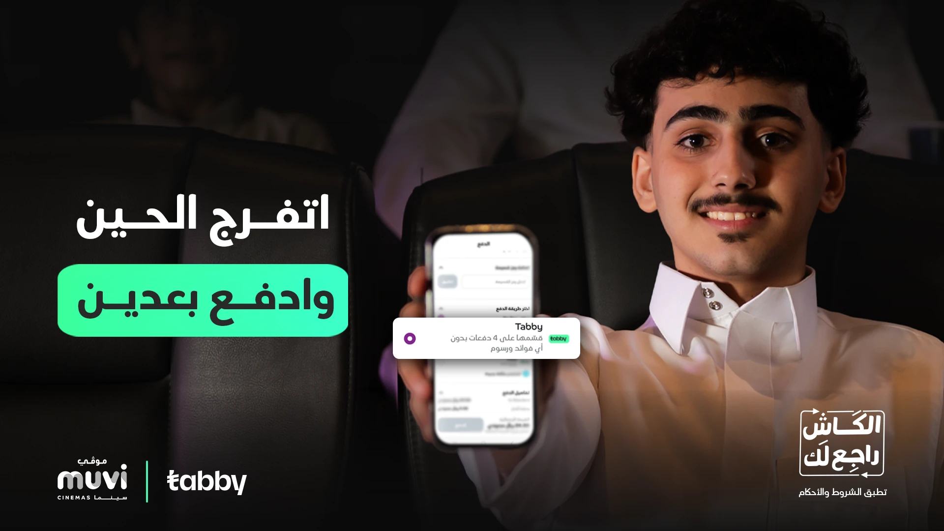 تفرج الحين وادفع بعدين مع تابي!