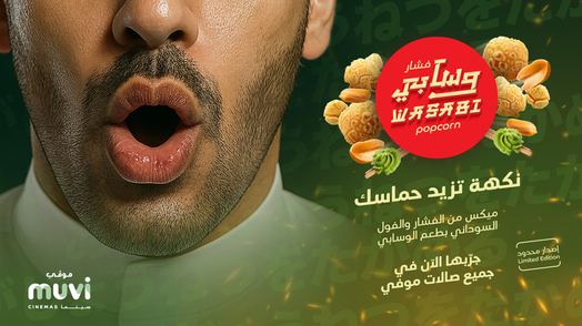 فشار واسابي الجديد