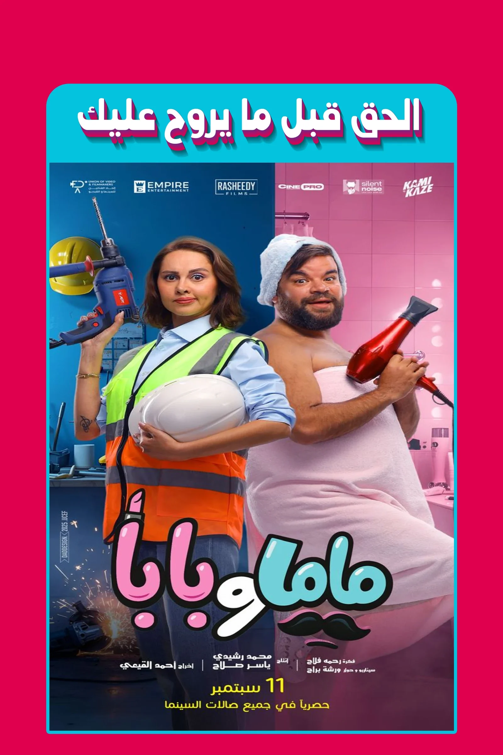 MAMA W BABA (ARABIC)