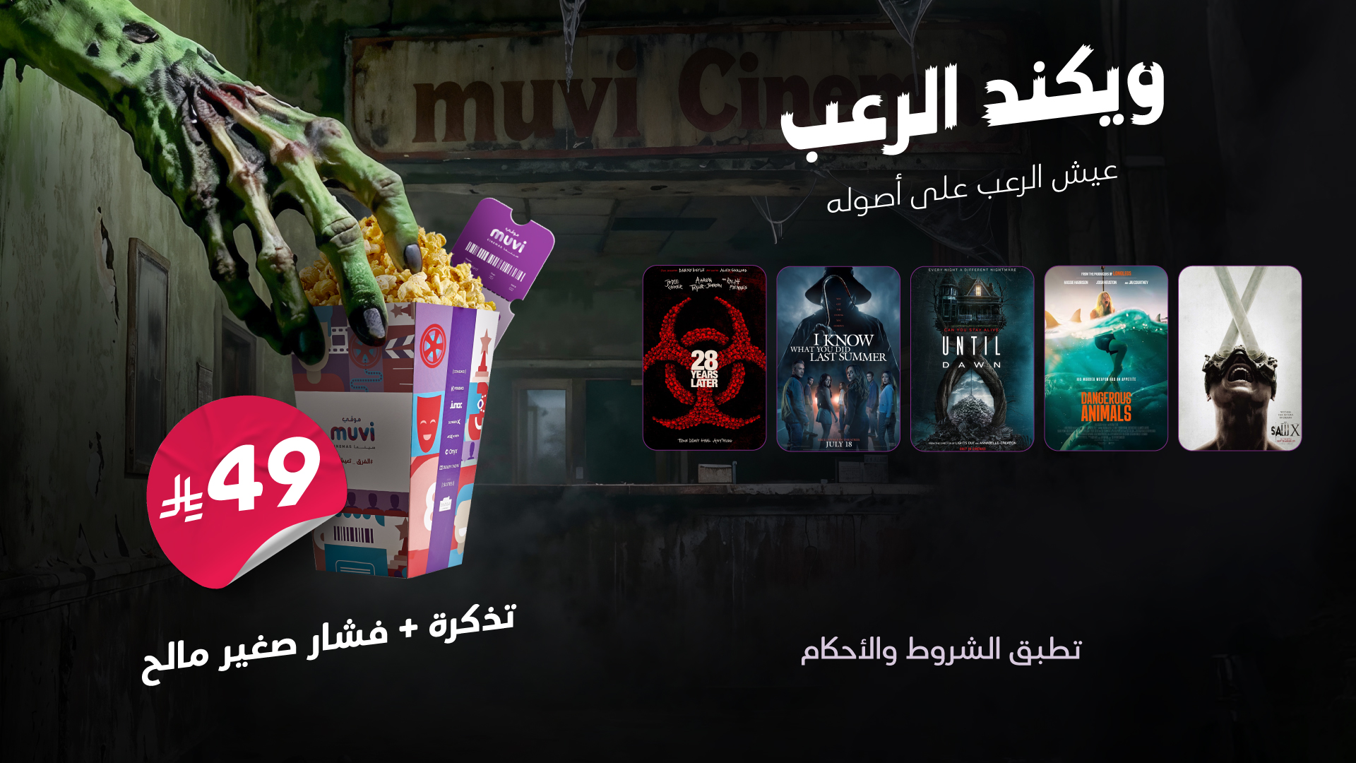 عرض ويكند الرعب 