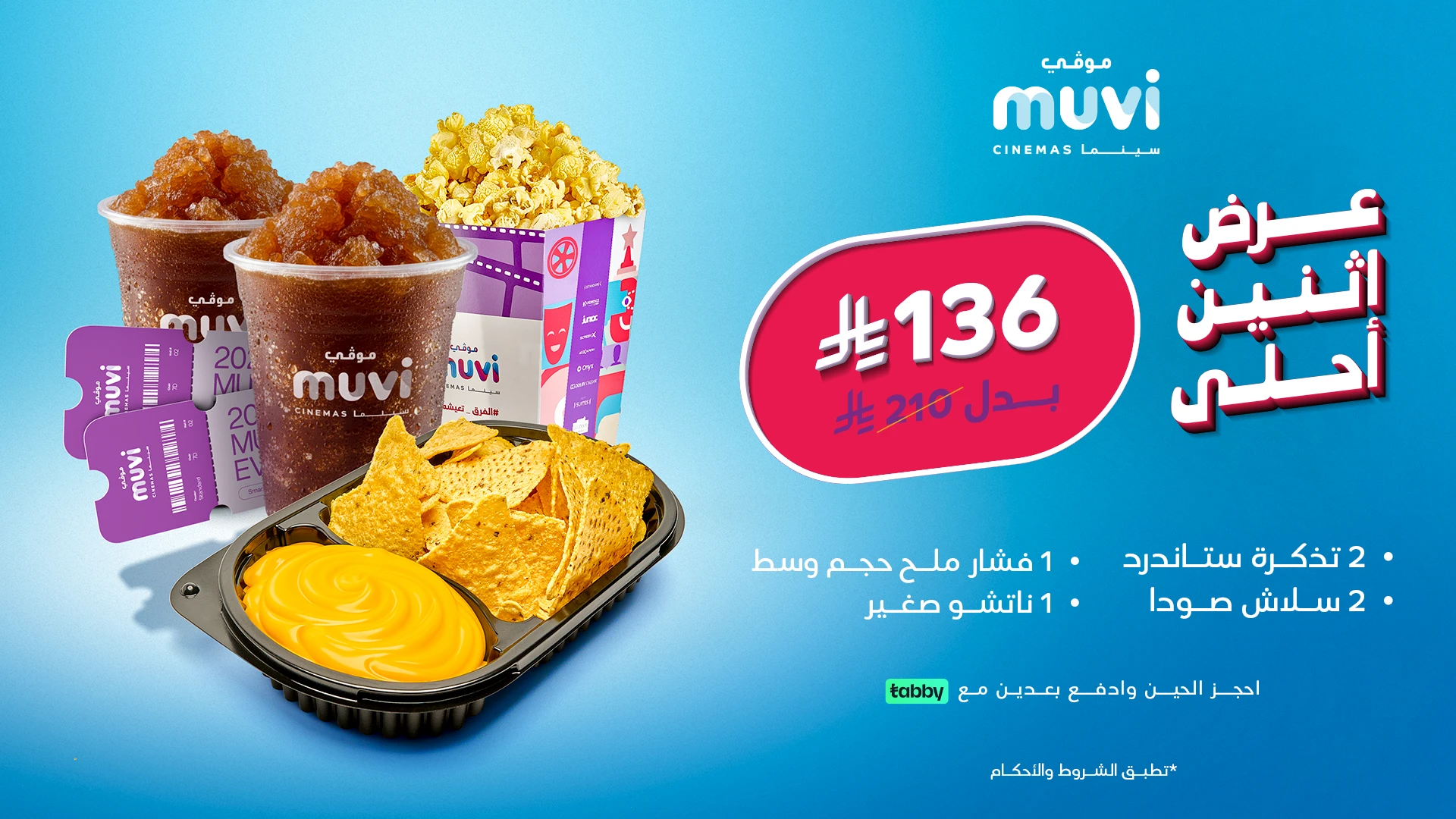 عرض اثنين أحلى