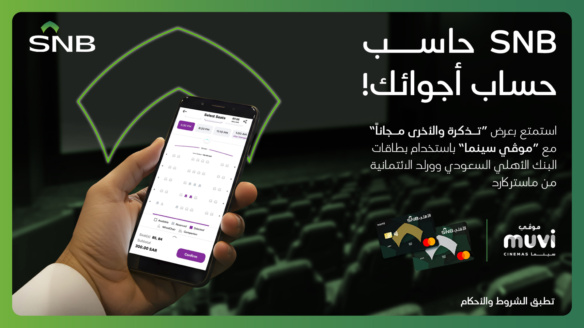 اشتر تذكرة سويتس واحصل على الثانية مجاناً