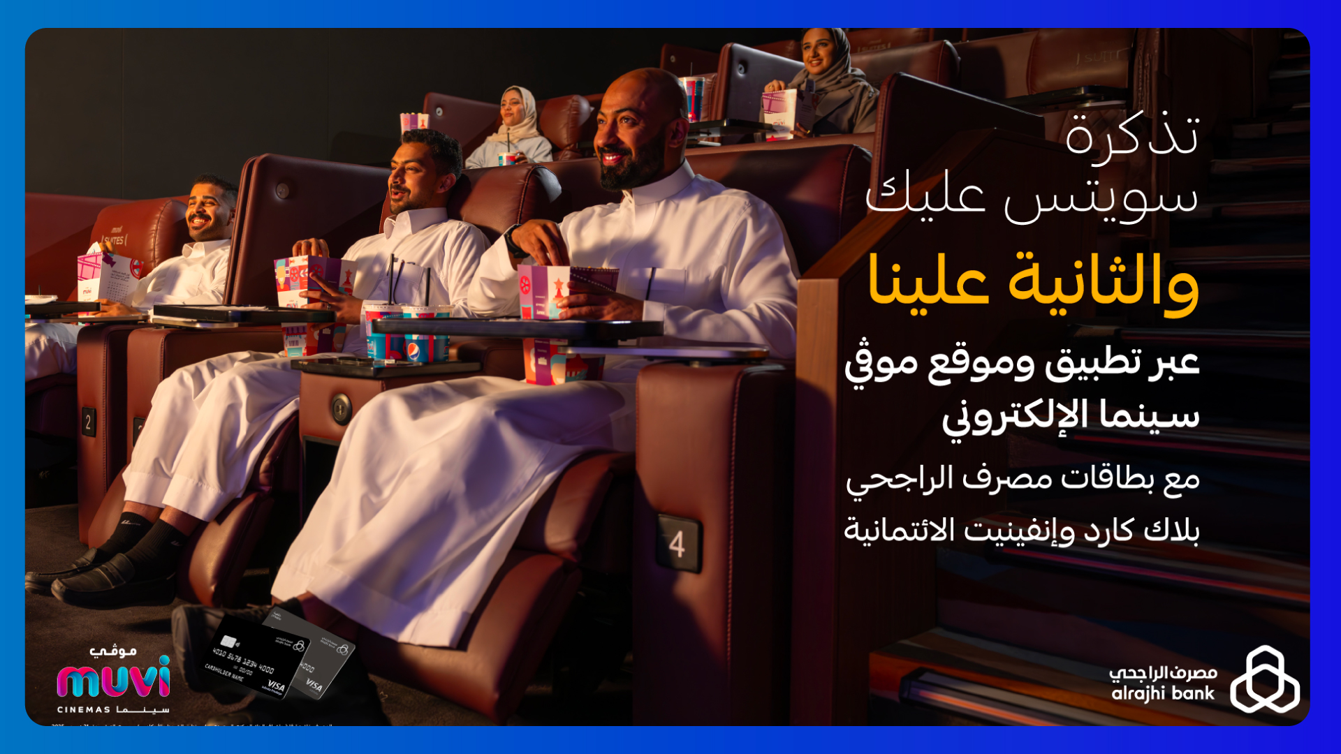 اشتر تذكرة واحصل على واحدة مجانية 