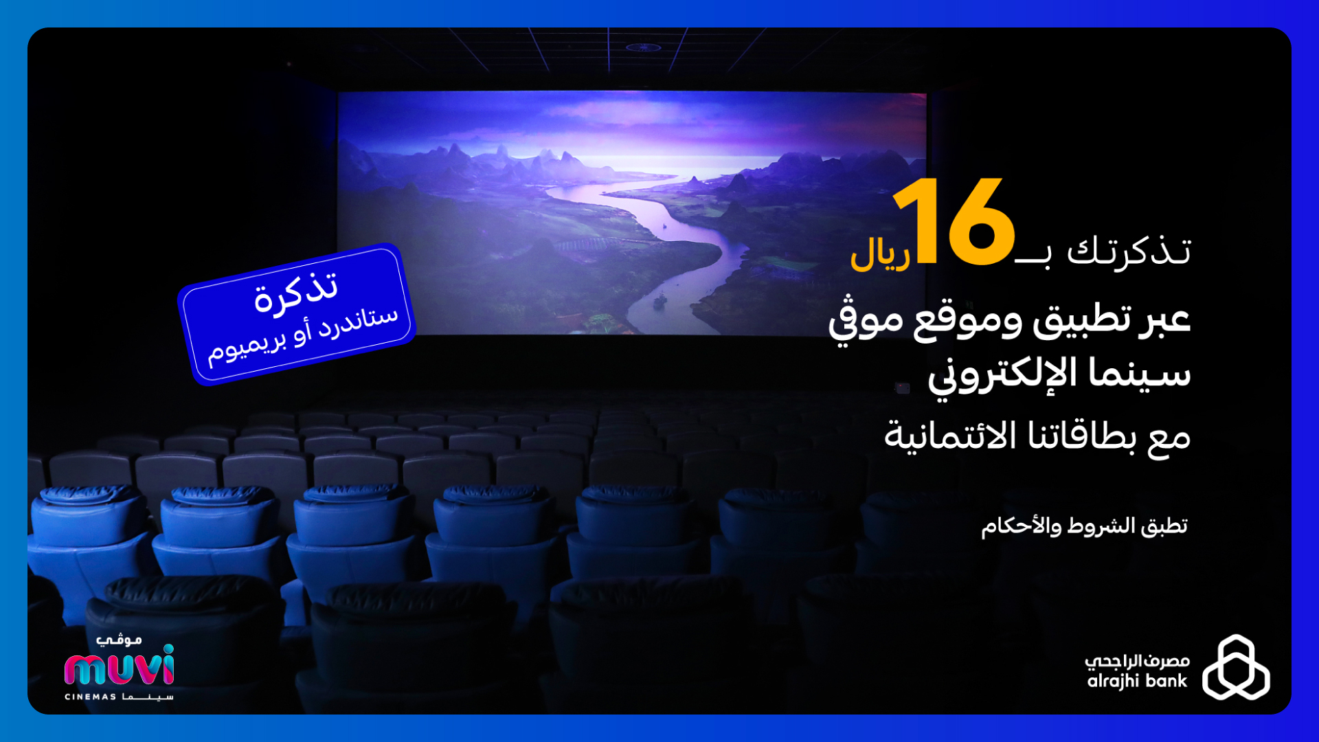 تذكرة 16 ريال سعودي (بلاتينوم ريفولف)