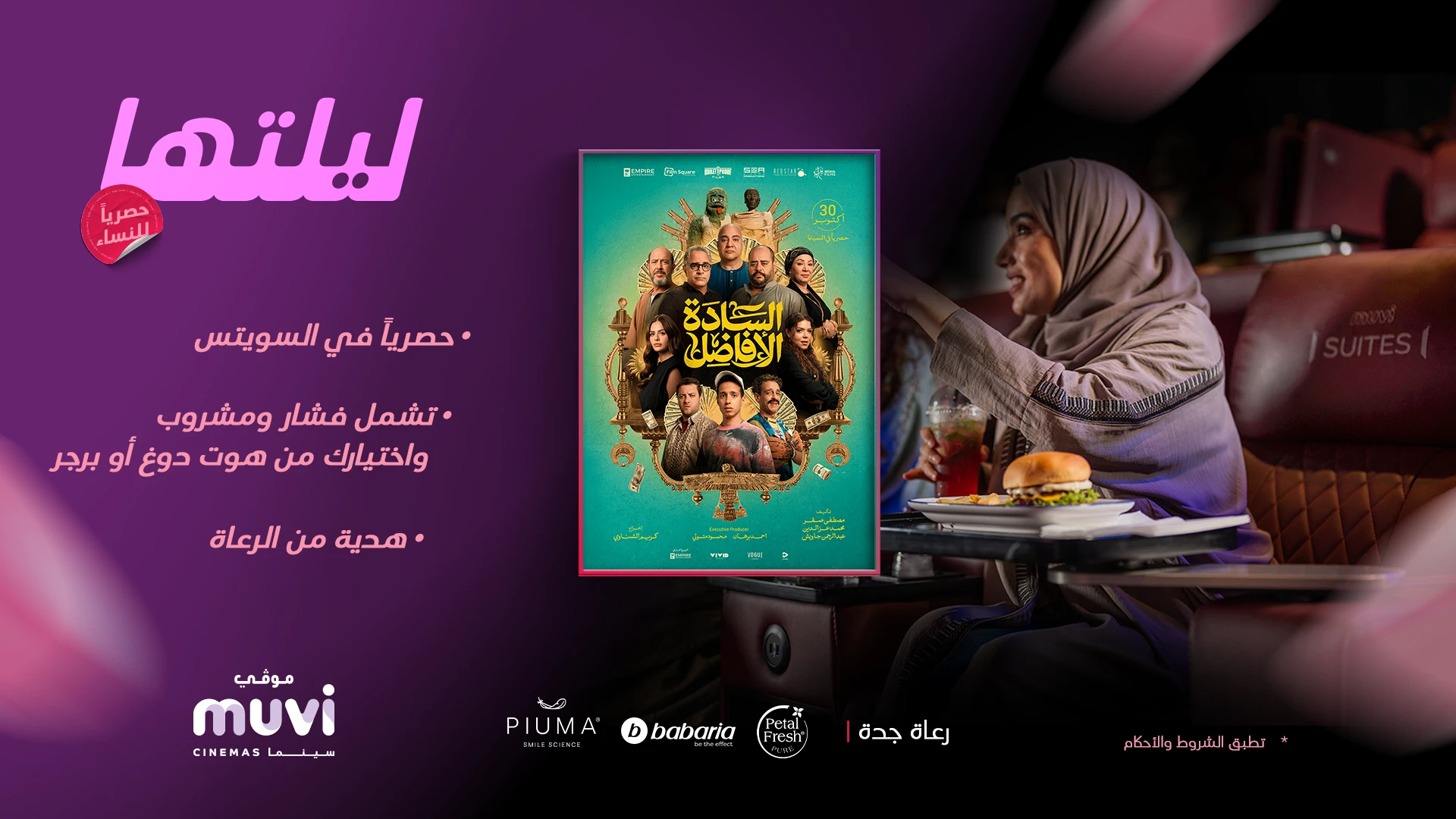 ليلتها - جدة