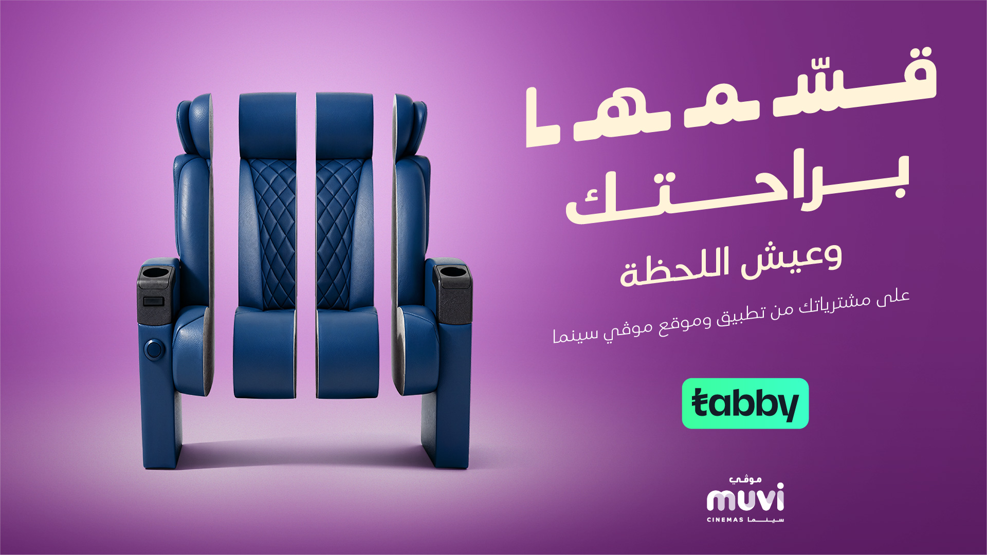 عيش اللحظة وقسمها براحتك مع تابي