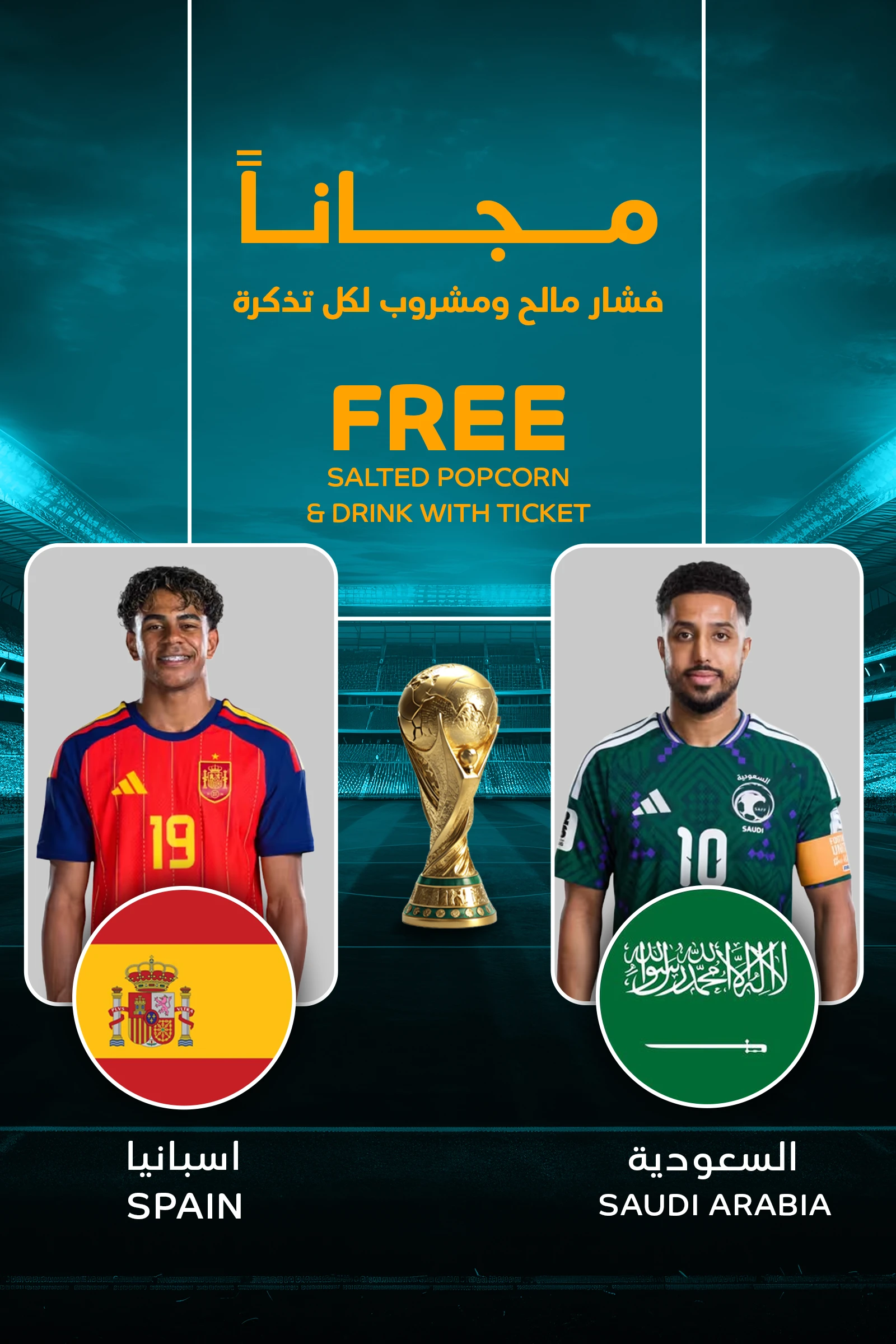 كأس العالم 26: السعودية x إسبانيا