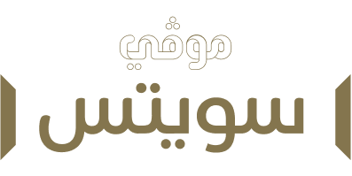 موڤي سويتس شعار 